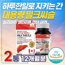 여자 대용량 밀크씨슬 실리마린 비타민B 엽산 간건강 영양제 보조제 ALT AST 권장량 간 피로 기능 개선 활력 하루권장량 비타민A 아연 간에좋은 피곤할때 건강식품 추천 효과