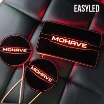이지엘이디 모하비 led 컵홀더플레이트 도어캐치, 화이트