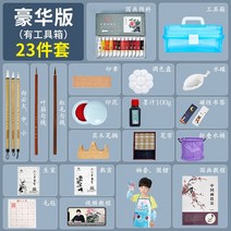석채 물감 류핀탕 국화 안료 초급 세트 용품 도구 풀 세트 붓 초등학생 입문 수묵화, 디럭스 에디션 23종 세트 공구함 포함 (각인 무, 중국화 안료 12색 6ml