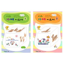 창의력 재미 가베 수업 놀이 지도서 선생님 교사 지침서 꼬치 끼우기 완구 5세