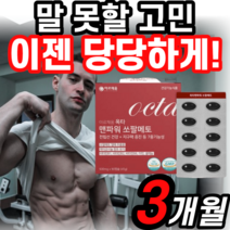 맨 파워 옥타 쏘팔메토 소팔 쏘팔 매토 코사놀 옥사 크사놀 식약처 gmp 인증 아연 셀레늄 영양제 남자 정 소팔 메트 매토 매트 쇼팔 쑈팔 쏘팔 메놀 멘토 맨토 갱년기 홈쇼핑 남성