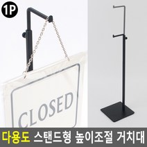 높이조절 거치대 1P 디피용진열거치대 매장 사무실, 1개, 블랙