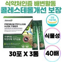 과민성대장 숙변제거 차전자피 차전차피 30포 3개 식물성 비건 변비직빵 질경이 배변활동 쾌변 시원한변 속더부룩 잦은트름 방귀 장 예민할때 홈쇼핑 40대 50대 60대