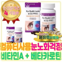 비타민 A 베타 카로틴 함유 눈 노화 영양제 루테인 올인원 하루 세트 추천 산화 아연 면역 면역력 높이는 영양제 마리골드 효능 꽃 차 추출물 메리골드 카로티노이드 야간 운전