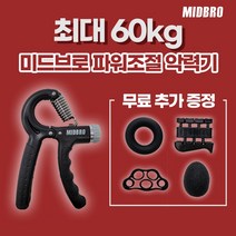미드브로 악력기 전완근운동기구 손완력기 팔씨름 손가락스트레칭 도넛 재활공, 블루