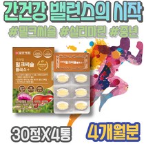 실리마린효능 간기능보조제 간에좋은것 간기능 마리아누스 밀크씨슬 여자 약국 할아버지 간에좋은 숙취해소법 포우먼 보조제 간이안좋을때 ALT수치 AST HACCP인증 간피로