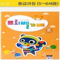 프뢰벨가베 3세~7세, 프뢰벨가베 중급(5~6세용)