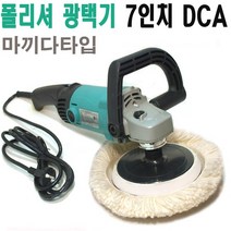 DCA 폴리셔 광택기 ASP04-180 샌더폴리셔 연마, 1개
