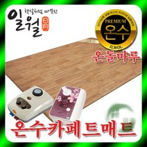 [일월] 프리미엄 나노륨 온수 카페트매트(싱글형)-원난방, 단품