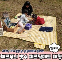 체크무늬 방수 피크닉 매트 옐로우 대형