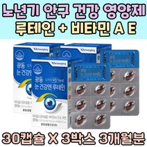 토코페롤 눈 건강 영양제 루테인 눈휴식 비타민 A E 씨 디 셀레늄 아연 식약처인증 지친눈 눈답답 건조효모 빌베리 결명자 눈이흐릿 마리골드꽃 안구피로 해바라기씨유 LUTEIN