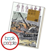 15소년 표류기 책, 없음