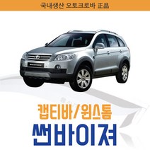 오토크로바 [윈스톰 캡티바] 크롬 스모그 썬바이저, [크롬] 윈스톰/캡티바 4P (2006~on), 쉐보레