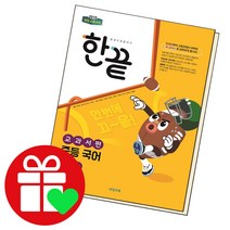 선택구매상품/한끝 중등국어 중1-2 교과서편 22년, ●●완자 중등, 완자 중등 사회 2 (2022년용), 중등2학년