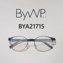 BYWP 울프강 프록쉐 볼프강 프록쉐 안경테 BYA 21715 (MB) 독일안경 가벼운안경