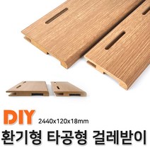 동진목재 환기형 타공형 걸래받이 2440x120x18mm, 오크