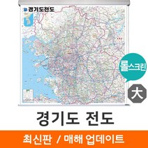 가성비 좋은 수도권대형지도 중 인기 상품 소개