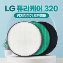 엘지 공기청정기 필터 퓨리케어320 AS122VDS 고급형, 고급형 정품형
