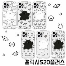 갤럭시S20플러스 G986 유령 친구들 톡 젤하드 케이스, 색상:고스트, 단품