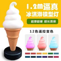 대형 간판 아이스크림 업소용 조형물 스탠드 광고판, 프리사이즈, 1.2m 높이 7등+리모컨