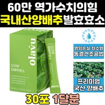 탄수화물 단백질 소화 분해 곡물 발효 양배추 효소 역가수치높은효소 분말 알파 아밀라아제 가르스토 파우더 프로타아제 제품 식품 효능 스틱 효소제 홈쇼핑 가루