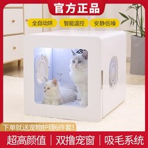 강아지펫드라이룸박스 고양이드라이기룸 팻드라이룸 중형 대형 펫드라이룸 애완 동물 건조 상자 스마트 헤어 드라이어 송풍기 고양이 개 대형 개 헤어 드라이어 헤어 드라이어 목욕 유물, 플래그십 스토어 정품 국가 보증 이것은 촬영할 필
