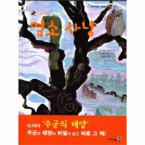 이노플리아 염소사냥 저학년 025 아이세움그림책 가부와메이이야기넷, One color | One Size