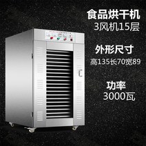 열풍 농산물 저렴한 다목적 고추건조기판매 15단 가정용 농업용 고추 건조기 동결건조기 경농고추건조기 산업용, 3풍기 15단