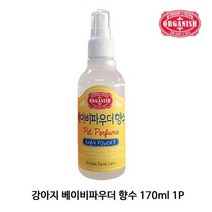 강아지 베이비파우더 향수 170ml 1P 애견 에센스, 본상품, 상세설명 참조