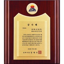 [미트로] 모델명 : D21-1 _ 크리스탈 금속 주석 쟁반 원목 나무 포토 사진 상패 감사패 공로패 송공패 학위패 수료패 기념패 근속패 임명패 표창패 추대패 교회상패 취임패, 목각/금속문구판