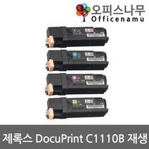 DocuPrint C1110B 제록스 프리미엄재생토너 CT201114, 1개, 파랑