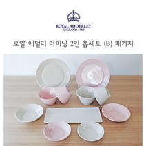 예쁜그릇 로얄애덜리 라이닝 2인 홈세트 (B) 패키지