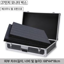 알루미늄 하드 케이스 가방 블랙 다이얼 모니터 캐리어, 27인치 모니터 캐리어 잠금 알루미늄 프레임