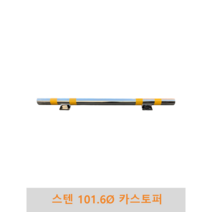 스텐 카스토퍼 (앙카식), H120, W1000, 1개
