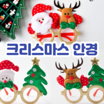 귀여운 크리스마스 안경 산타/눈사람/루돌프/트리 파티 사진 소품, 트리/눈사람