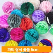 파티 장식 꽃볼 6cm 페이퍼벌룬 할로윈 허니컴볼 생일 풍선 데코 소품, 라벤다