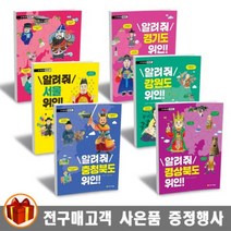 아르볼 우리 고장 위인 찾기 알려줘 경상남도 위인 서울 경기도 강원도 제주도 전라도 위인, 알려줘 인천 위인