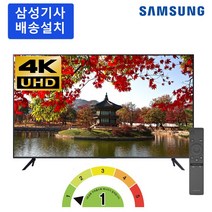 삼성전자 4K UHD TV 스마트 LED 사이니지 1등급 삼성전자기사 직접배송설치 대리점정품, 방문설치(무료), 스탠드형, 163.9cm(65인치)