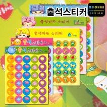 출석스티커 19종/출석용스티커/날씨스티커/캐릭터스티커/과일스티커/카드스티커/칭찬스티커/도형스티커, 여름2