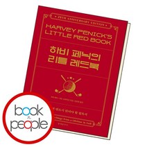 하비 페닉의 리틀 레드북, 없음