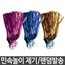 전통놀이소품 민속 제기 단체게임 체육대회 운동회72394EA, 본상품선택