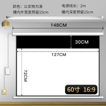 60인치 고화질 전동 자동 롤 스크린 벽걸이 회의실 프로젝터 홈시어터 학원 교회 학교 4:3 16:9, 60인치16:9