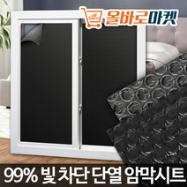 암막시트 창문 빛 자외선 차단 단열 암막 사생활 보호 필름 간편 설치, 10M