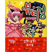 베리베리 뮤우뮤우 인기짱 뷰티걸 프로젝트, 홍진P&M
