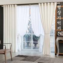 맞춤제작 형상기억커튼 거실 안방 린넨느낌 고급 호텔식 사계절커튼