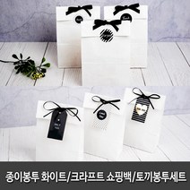종이쇼핑백 (20장) 크라프트 쇼핑백 종이봉투(50장) 모던플랫 무지 친환경포장백 쿠키봉투, 화이트 종이봉투 50장(소)