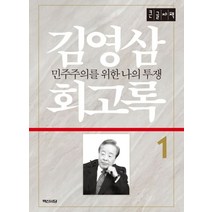 인기 김영승회고록 추천순위 TOP100