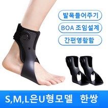 U형 발목보조기 발끌림 방지 발목보호대 발지지대 수술후재활보조 발목골절 풀침시 의료보조기, S (오른발)