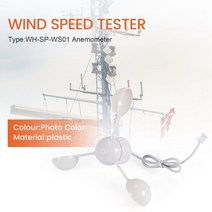 풍속계 측정기 센서 기상 기구 액세서리, 한개옵션0