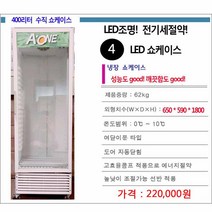 쇼케이스 중고 4번LED 식당용 업소용 음료수 냉장고 쇼케이스 지방배송불가